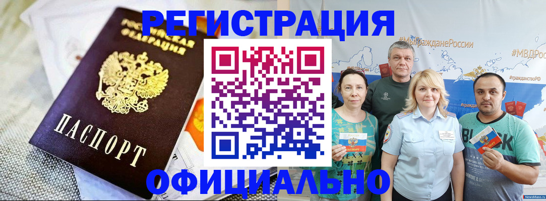 прописка в Курчатове