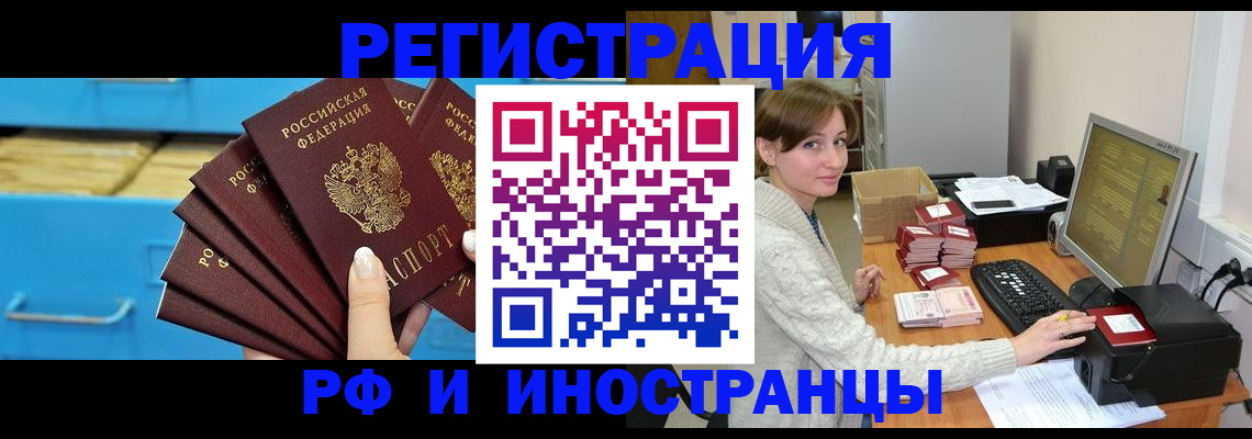 прописка ребенка в Курчатове